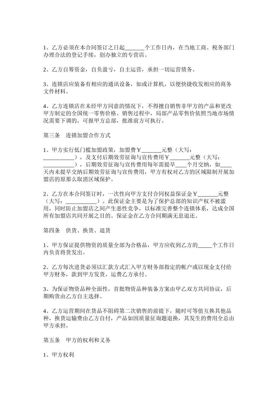 2023年餐饮特许加盟代理合同范本.docx_第2页