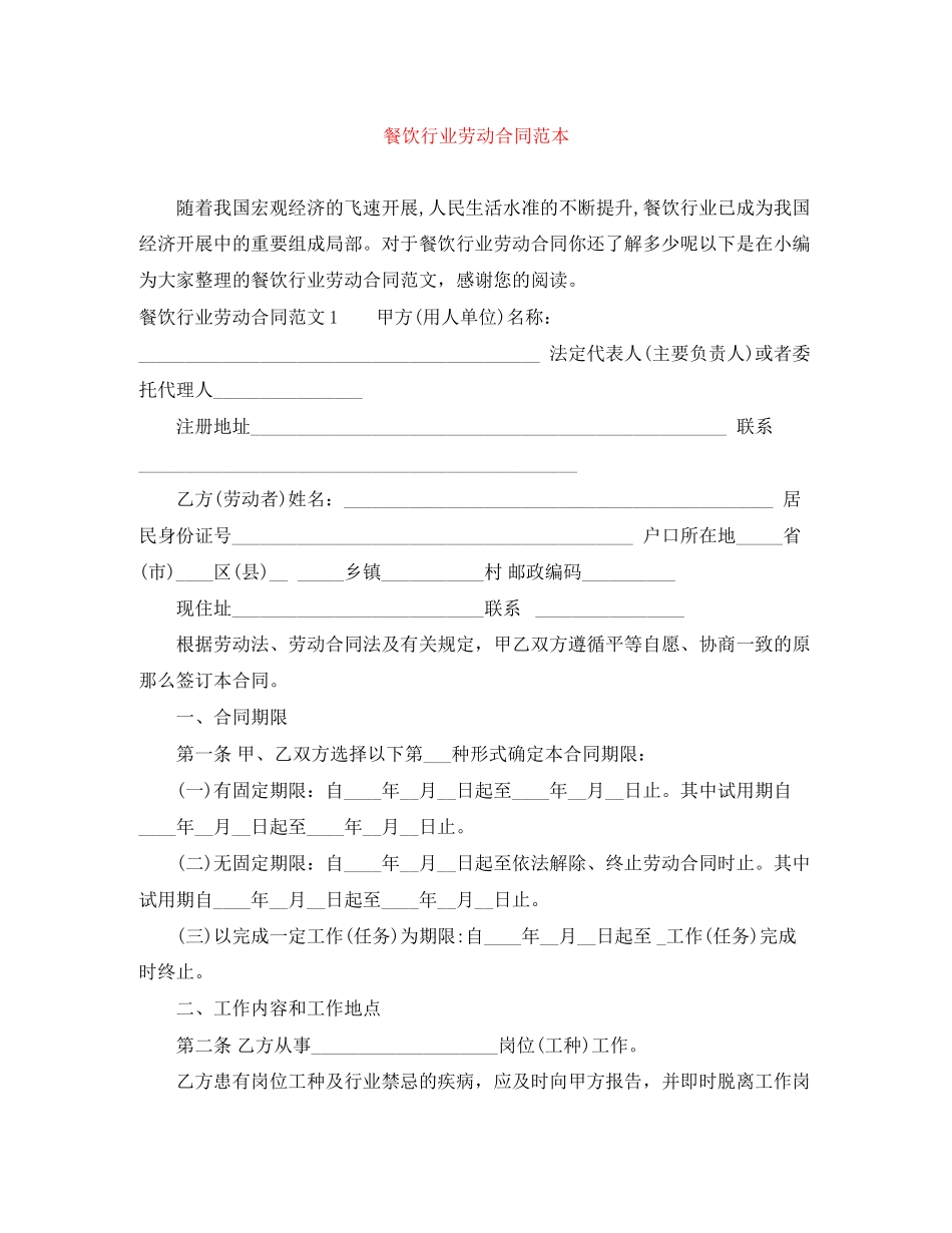 2023年餐饮行业劳动合同范本.docx_第1页