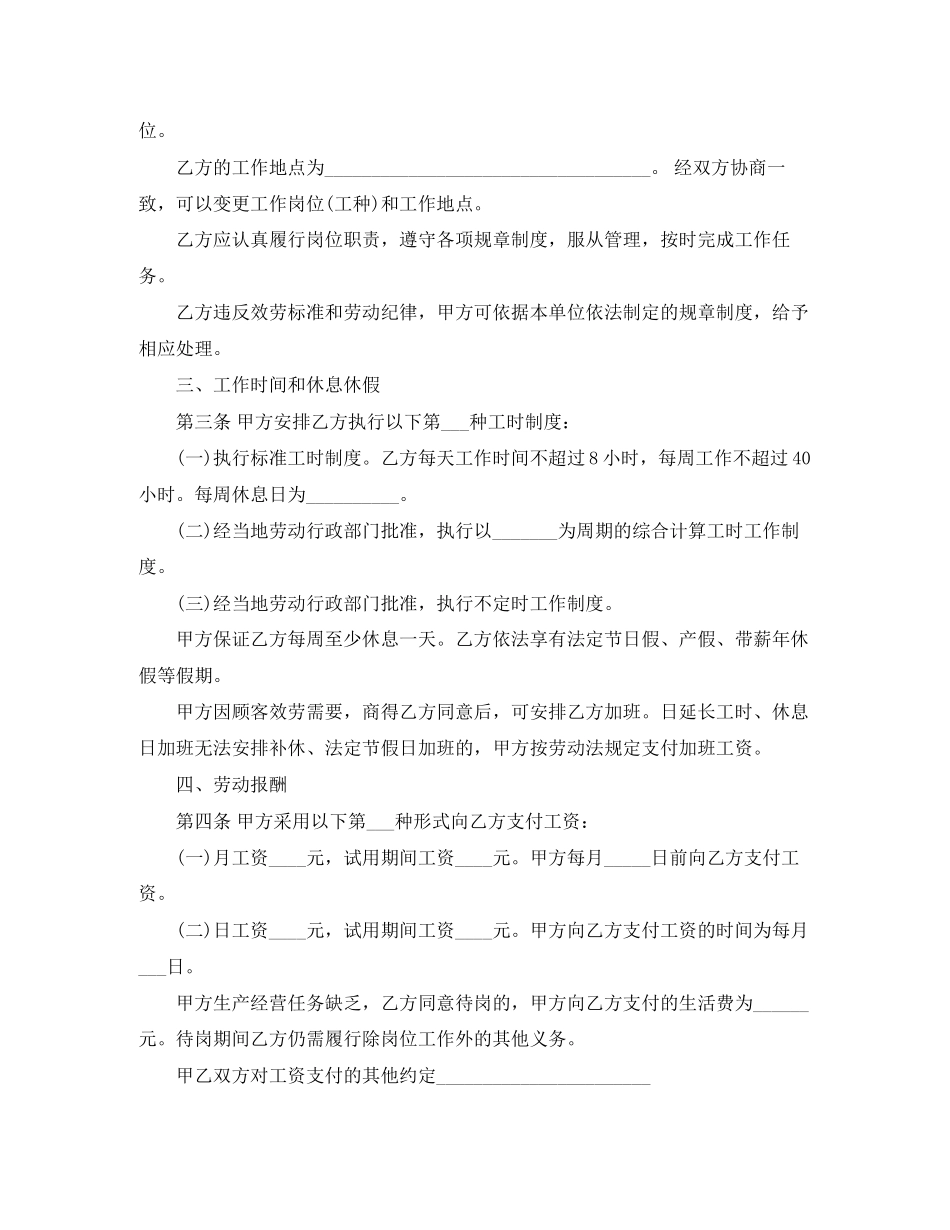 2023年餐饮行业劳动合同范本.docx_第2页