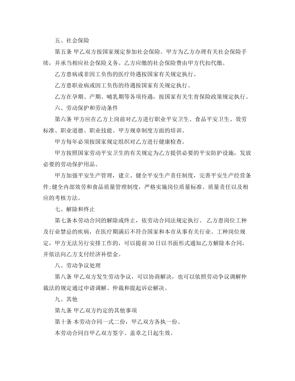 2023年餐饮行业劳动合同范本.docx_第3页