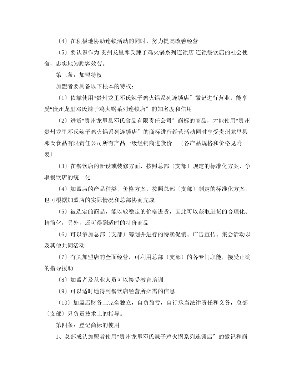 2023年餐饮连锁加盟合同模板.docx_第2页