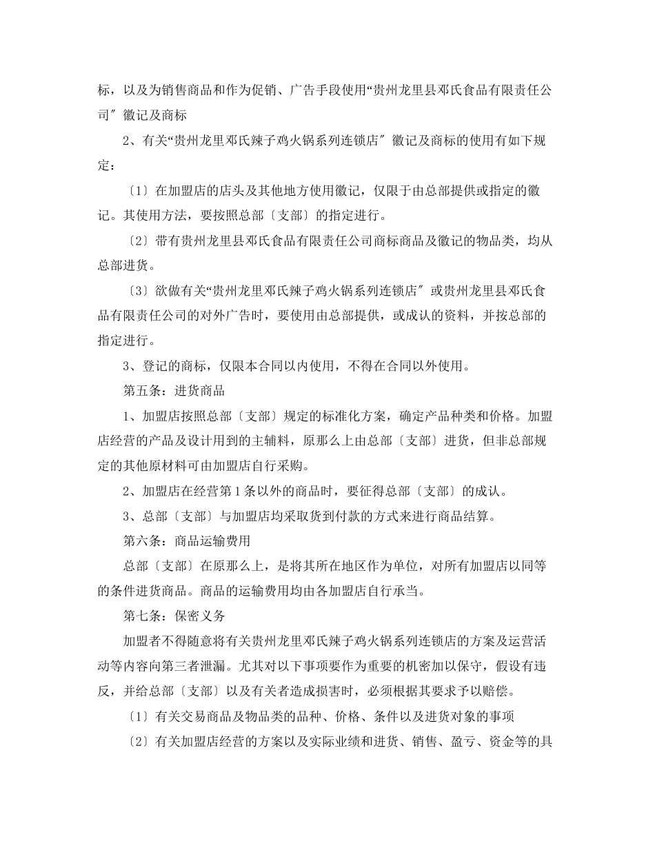 2023年餐饮连锁加盟合同模板.docx_第3页