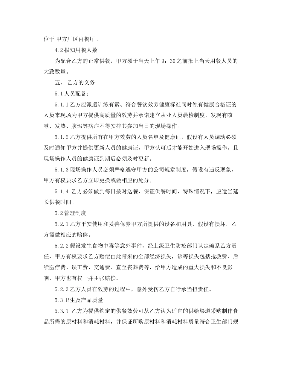 2023年餐饮配送合同合同范本3篇.docx_第2页