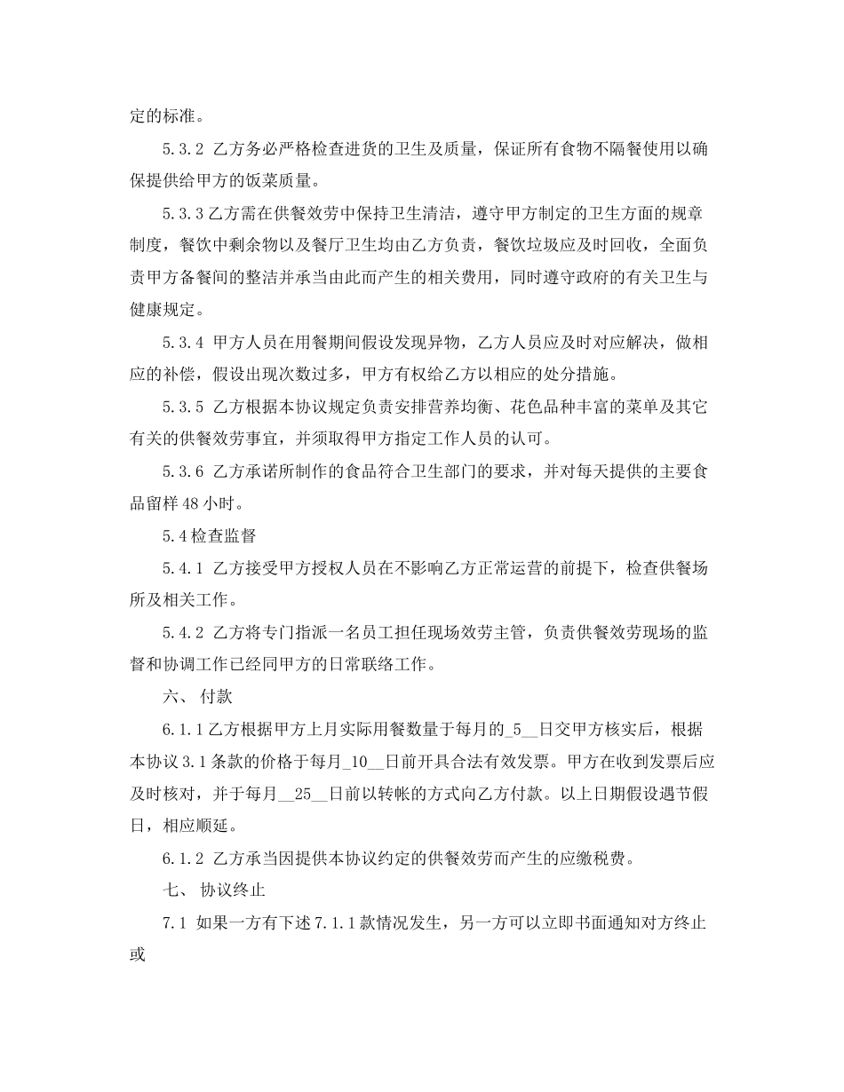 2023年餐饮配送合同合同范本3篇.docx_第3页