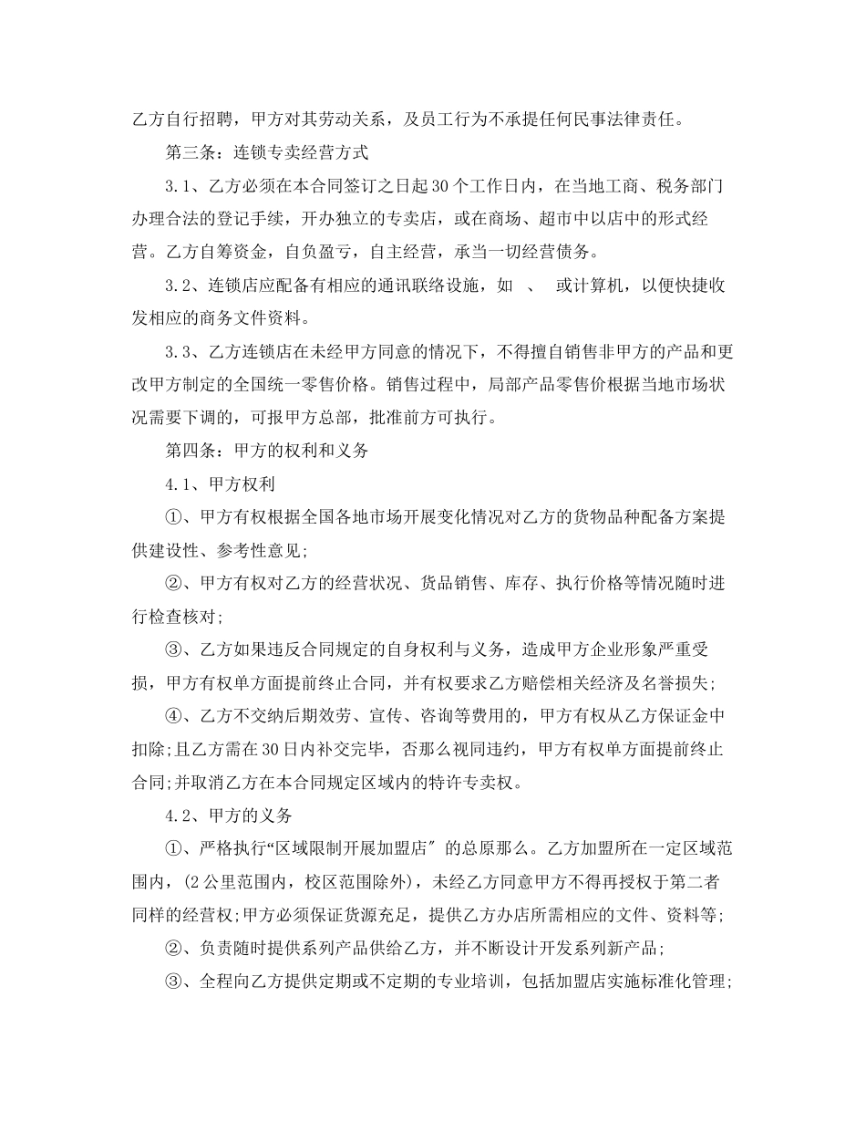 2023年餐饮连锁加盟合同范本3篇.docx_第2页