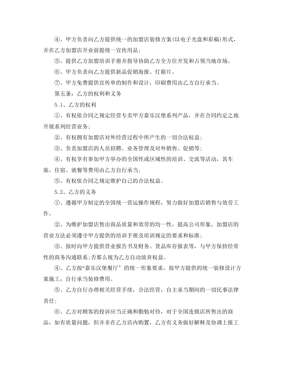 2023年餐饮连锁加盟合同范本3篇.docx_第3页