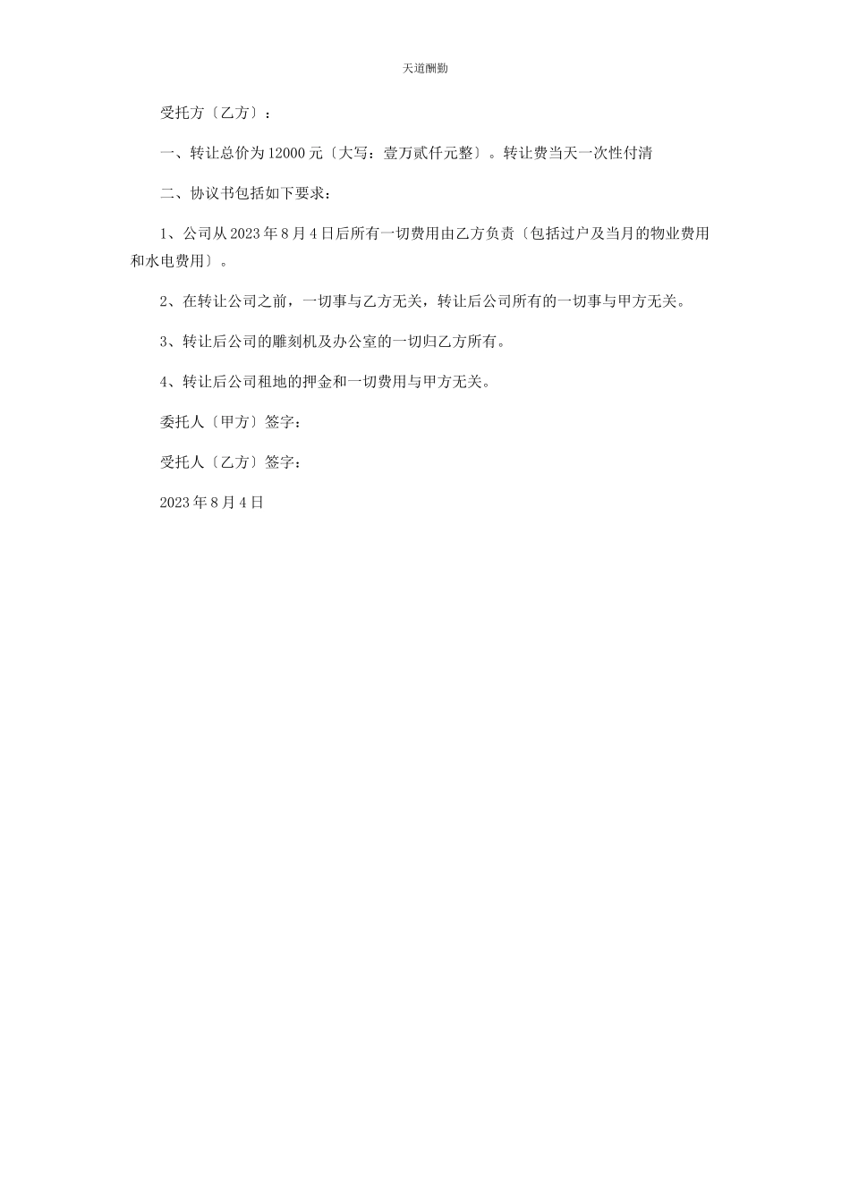 2023年餐馆转让合同协议书协议合同协议书书.docx_第2页