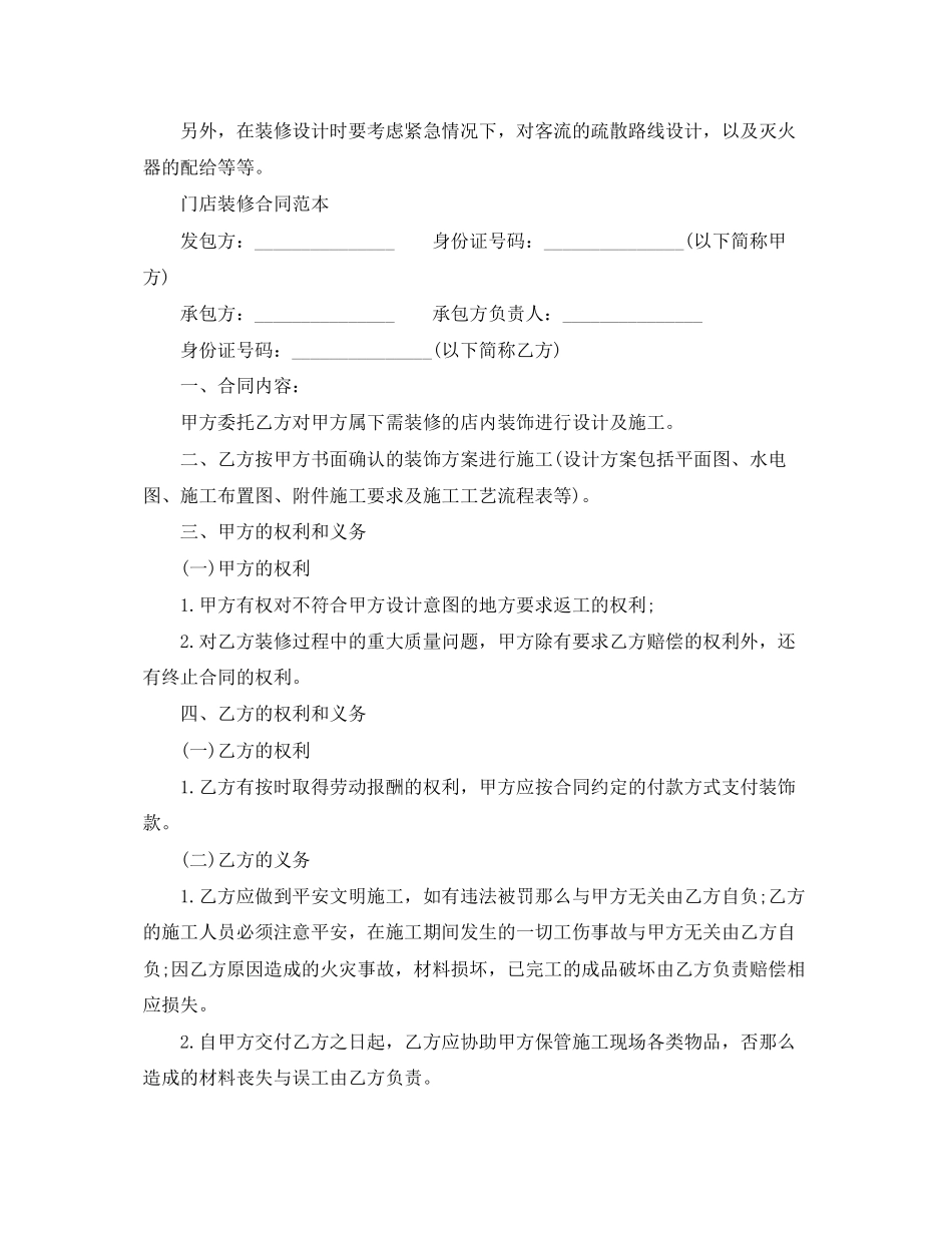 2023年餐饮门店装修合同模板.docx_第2页