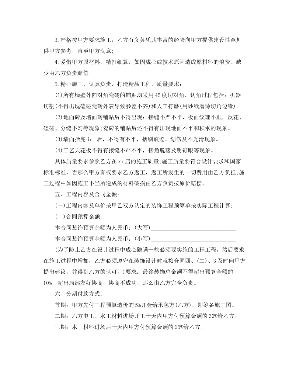2023年餐饮门店装修合同模板.docx_第3页