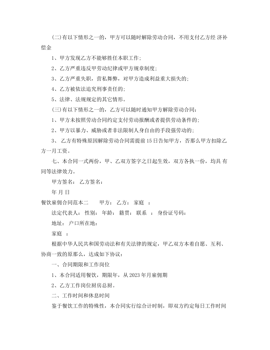 2023年餐饮雇佣合同范本.docx_第2页