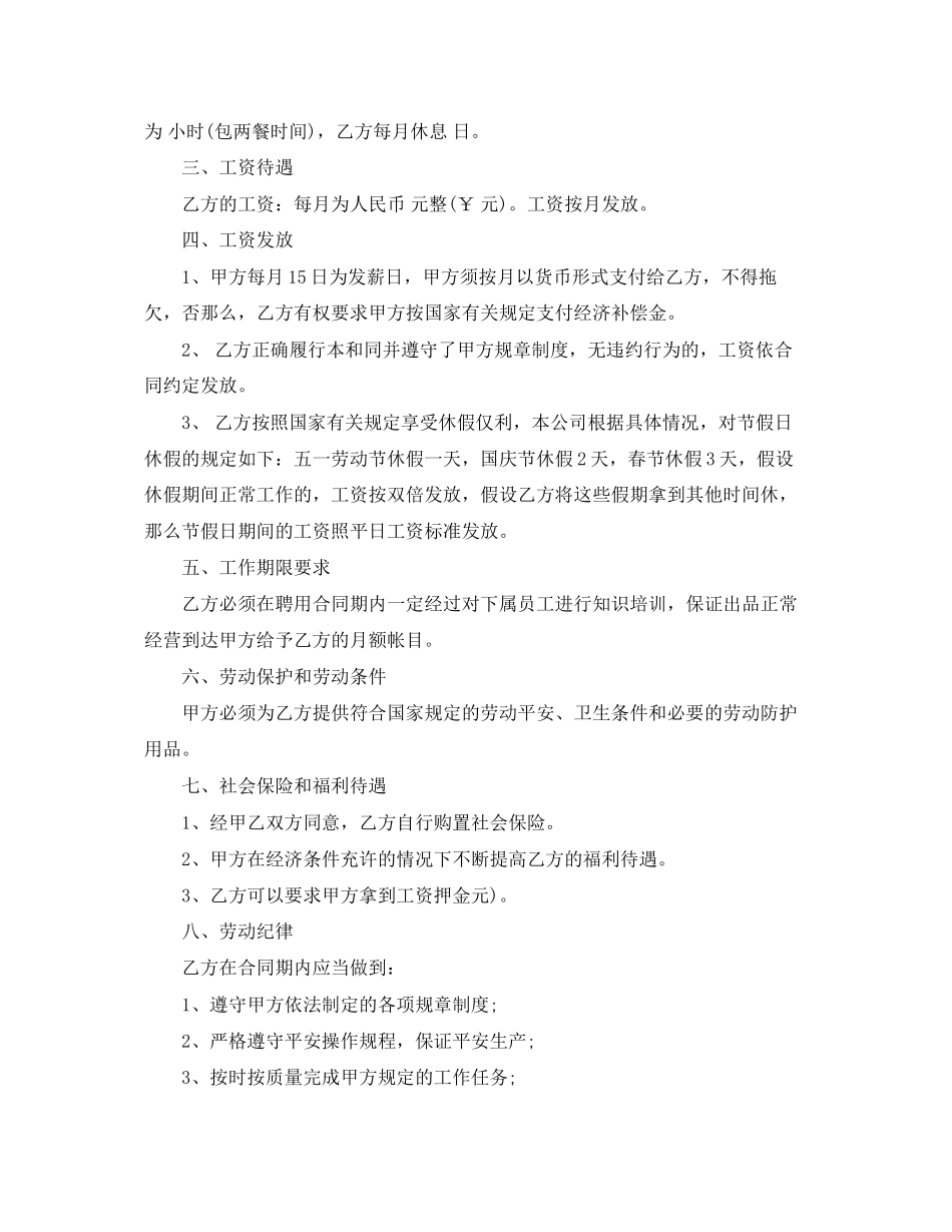 2023年餐饮雇佣合同范本.docx_第3页