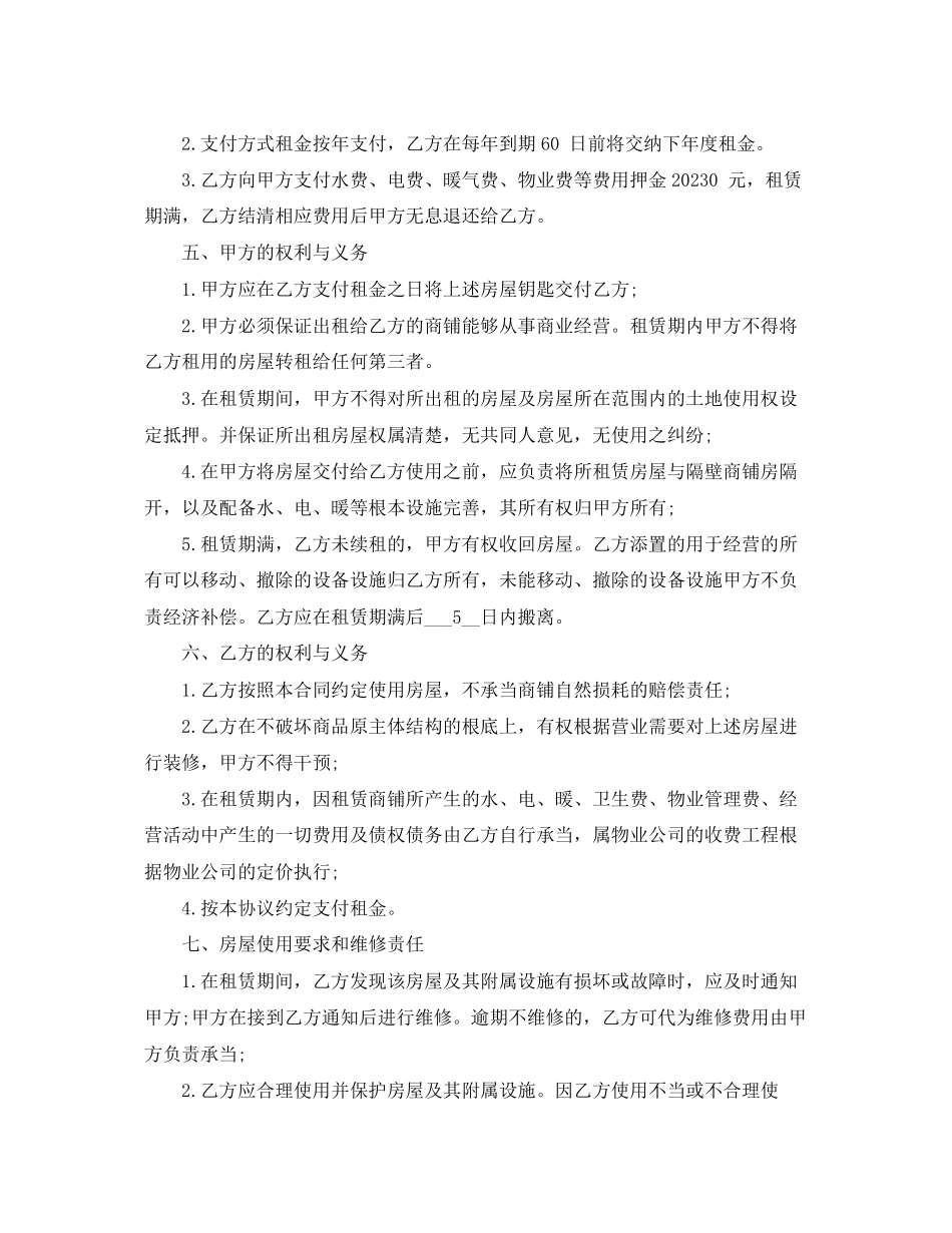 2023年餐饮门面租赁合同.docx_第2页