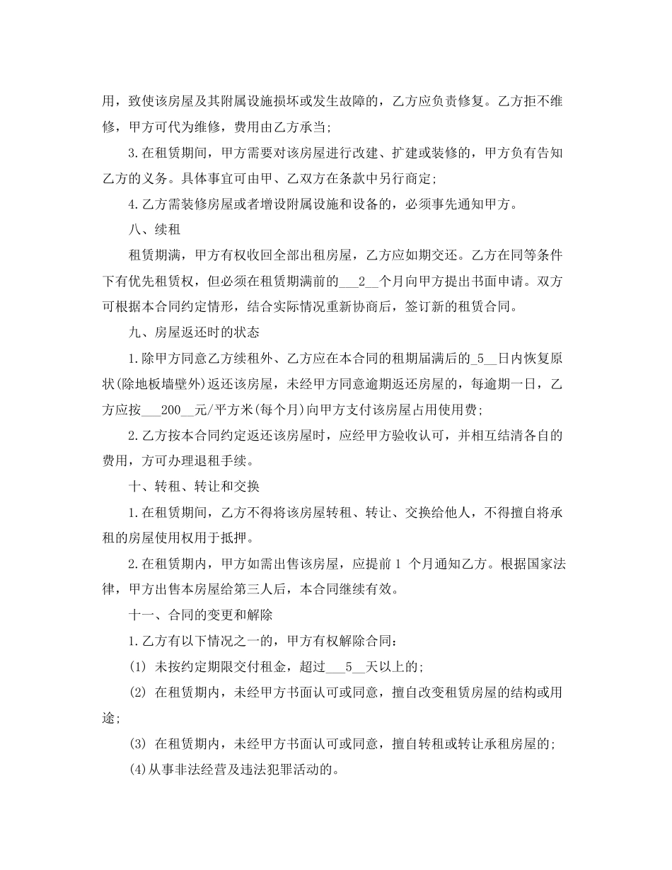 2023年餐饮门面租赁合同.docx_第3页