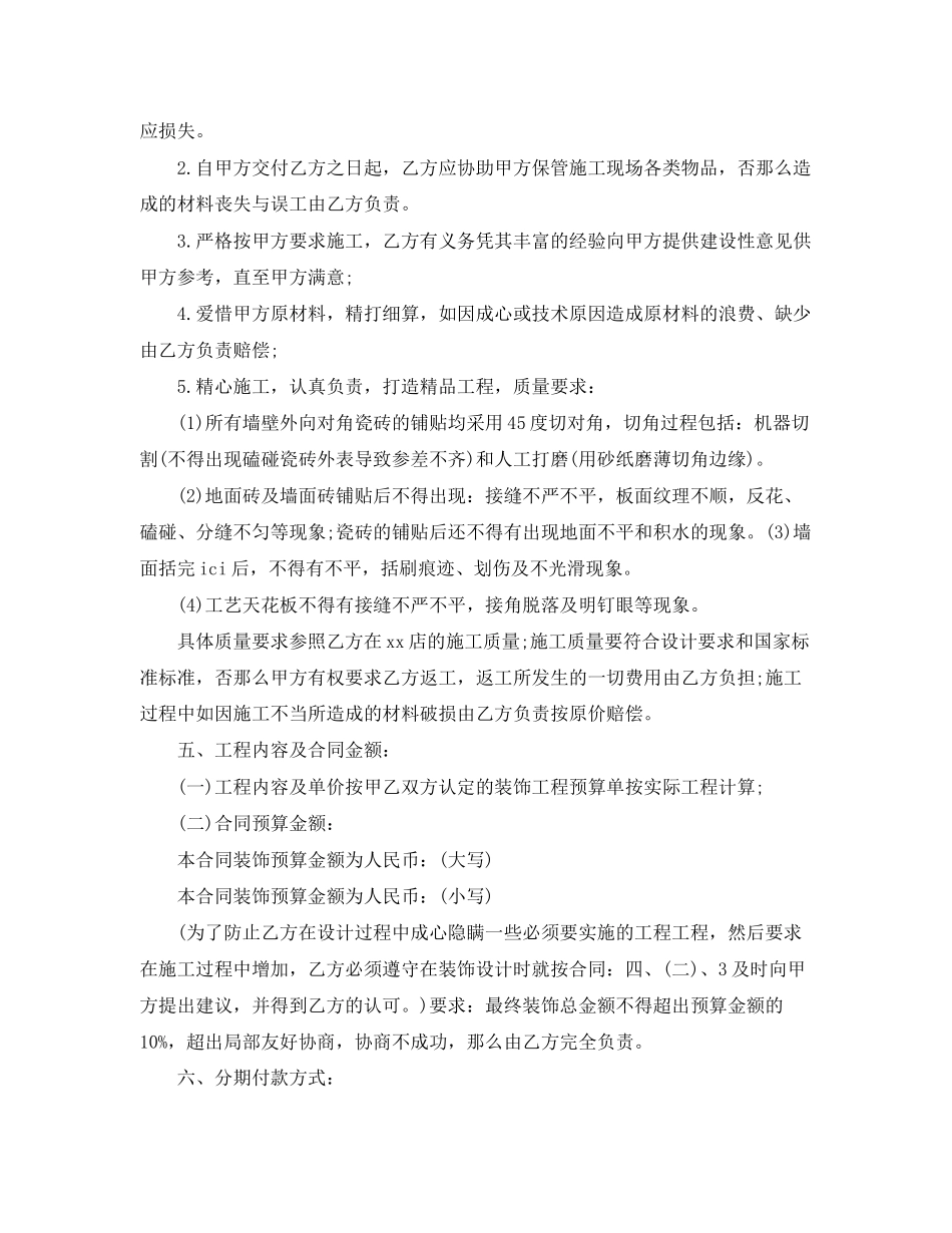 2023年餐饮门店装修合同范本.docx_第2页