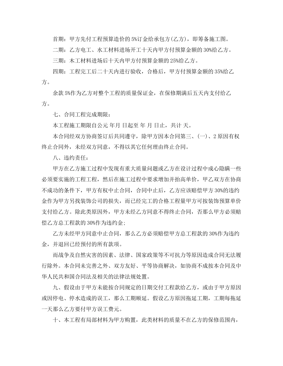 2023年餐饮门店装修合同范本.docx_第3页