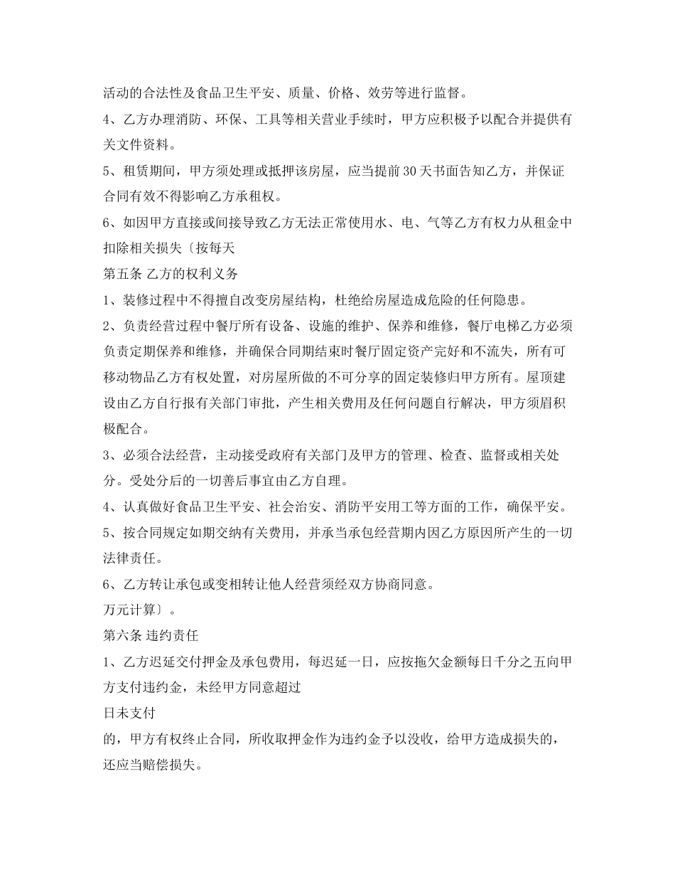 2023年饭店承包合同.docx_第2页