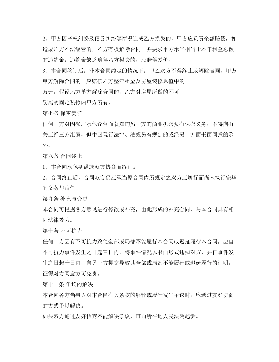 2023年饭店承包合同.docx_第3页