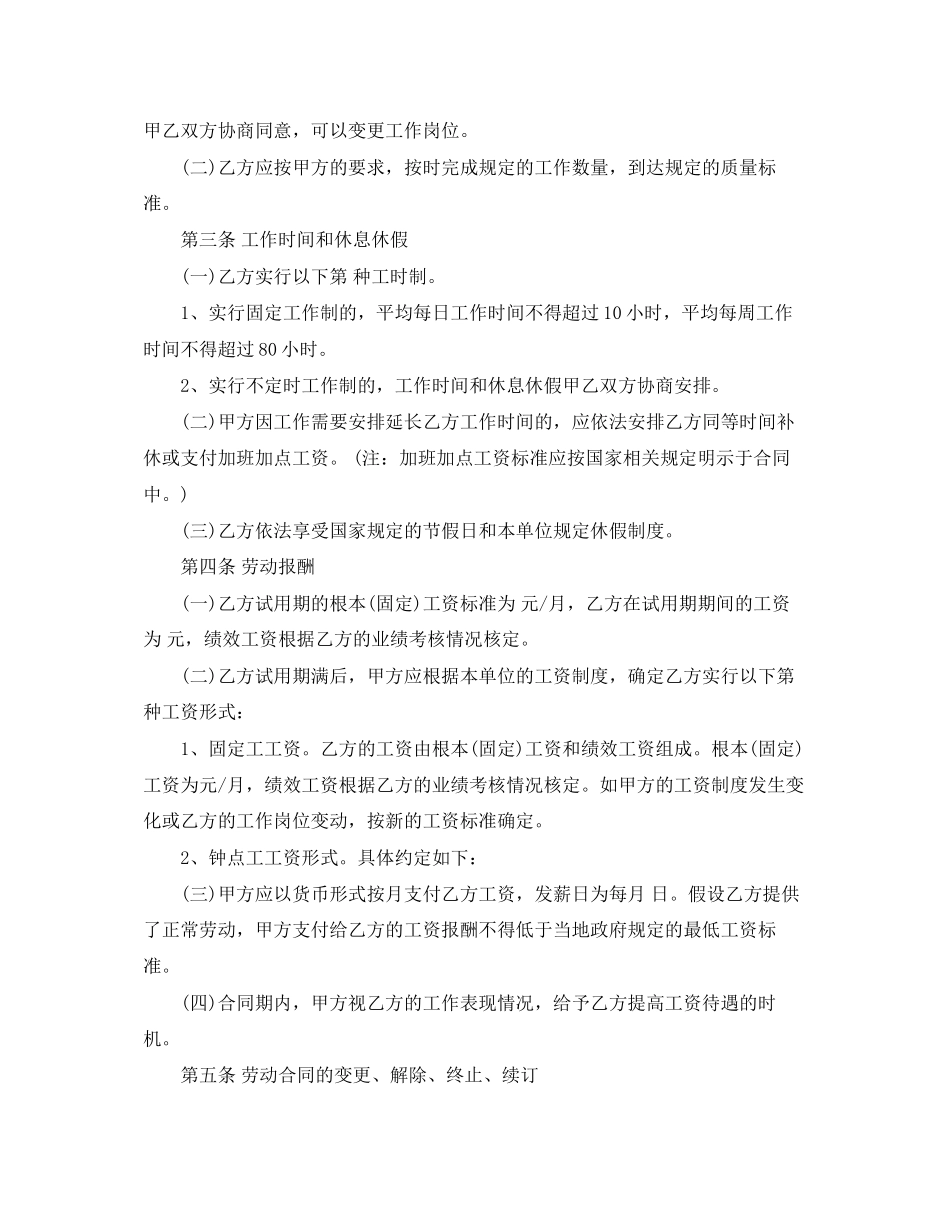 2023年饭店员工合同.docx_第2页