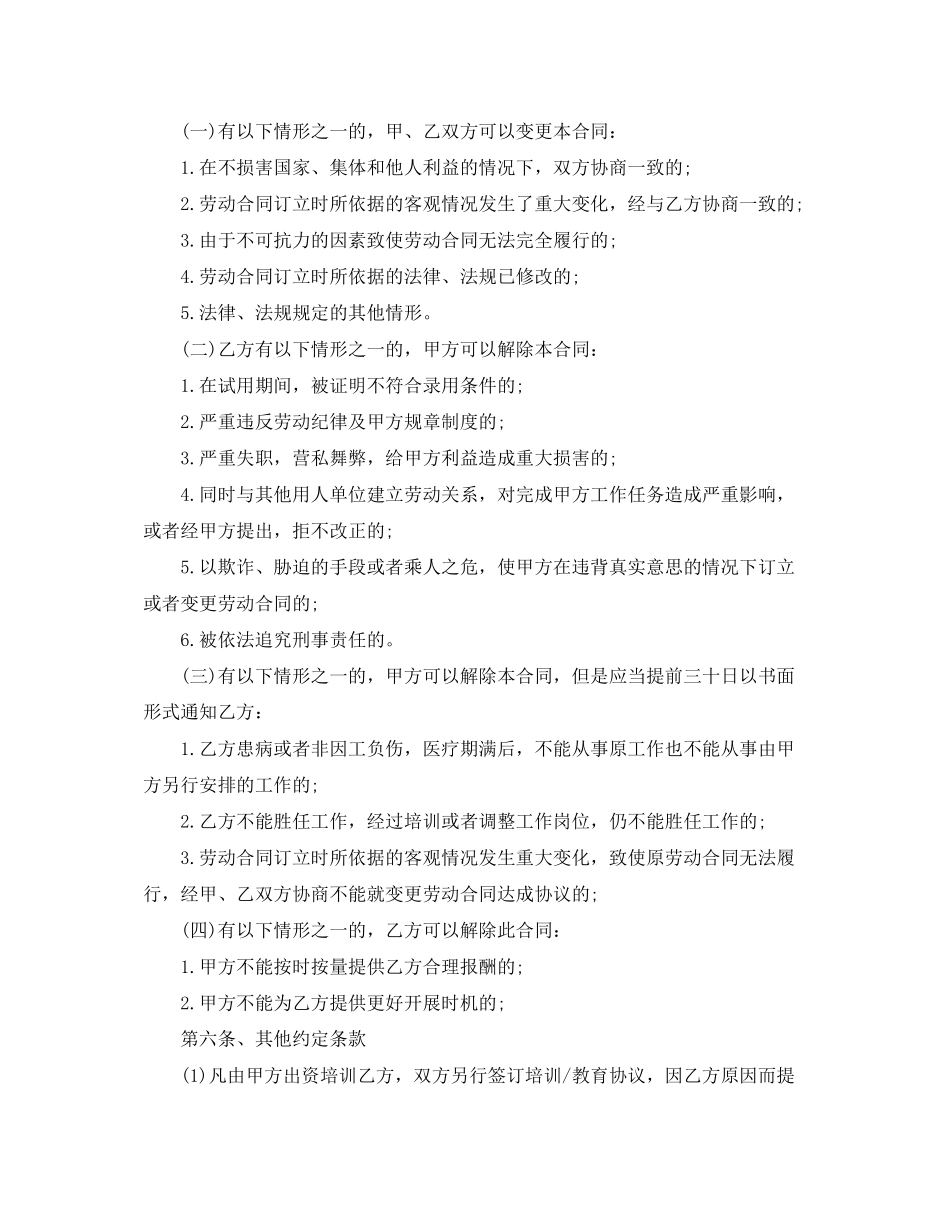 2023年饭店员工合同.docx_第3页