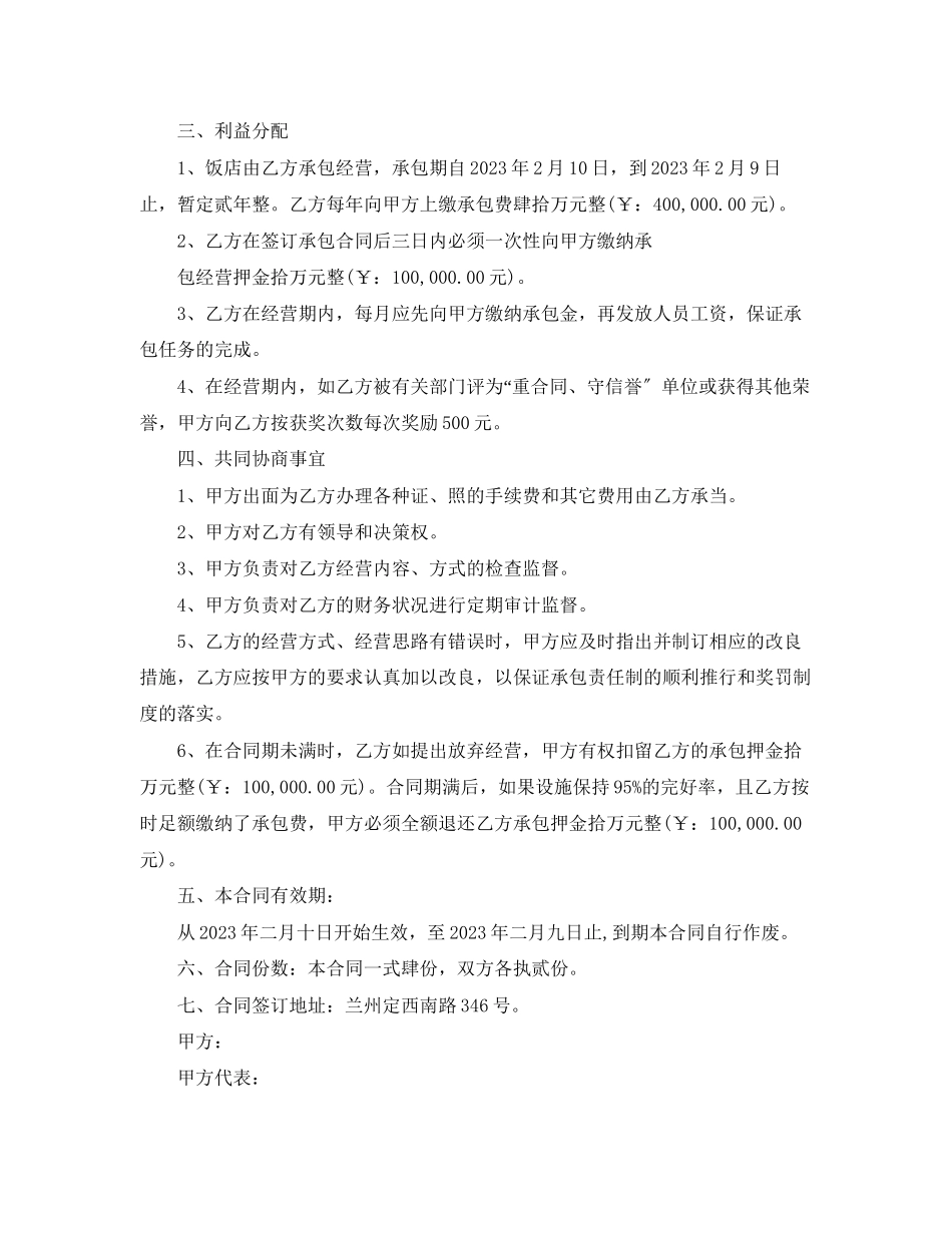 2023年饭店承包经营合同2.docx_第2页