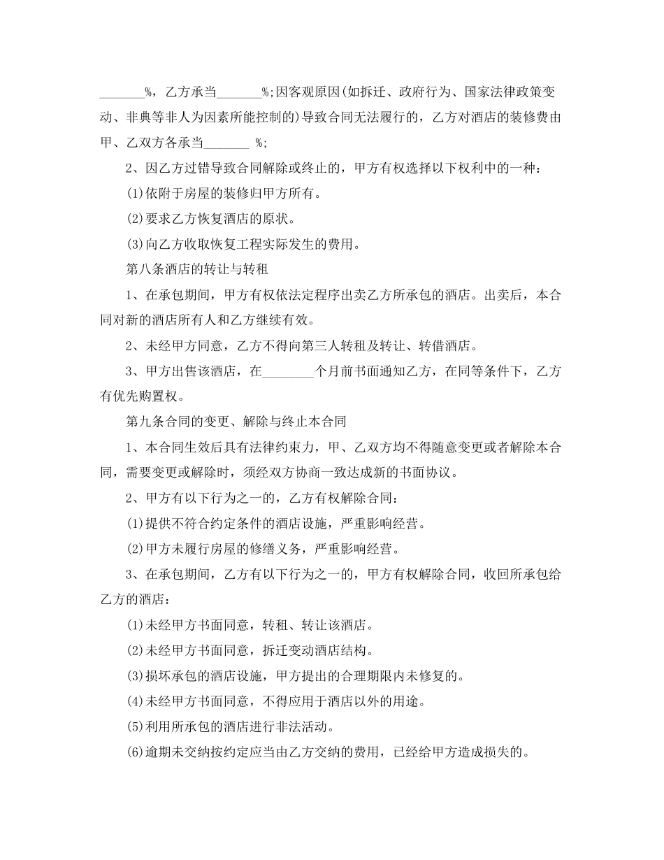 2023年饭店承包合同范本3篇.docx_第3页
