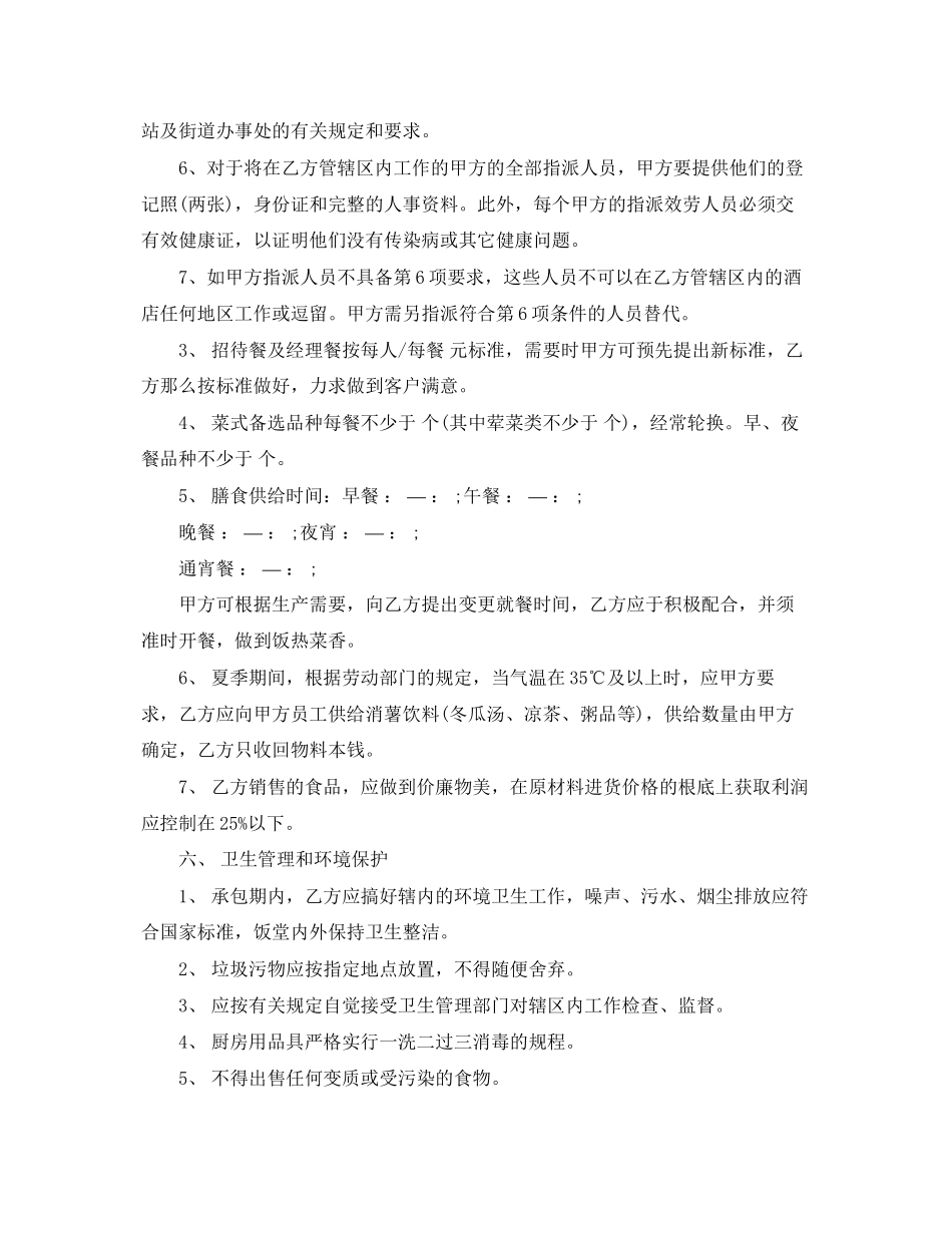 2023年饭店承包合同书范本.docx_第2页
