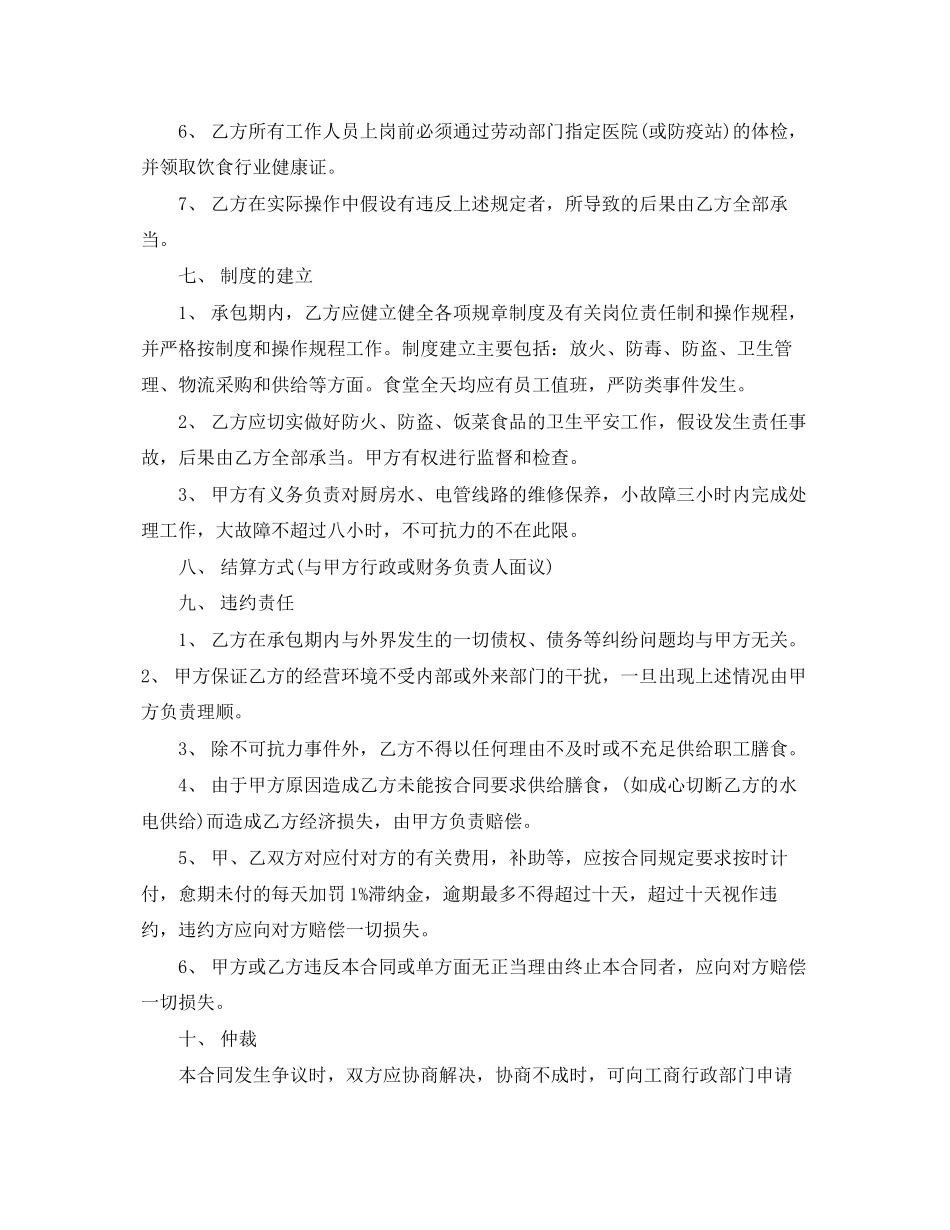 2023年饭店承包合同书范本.docx_第3页
