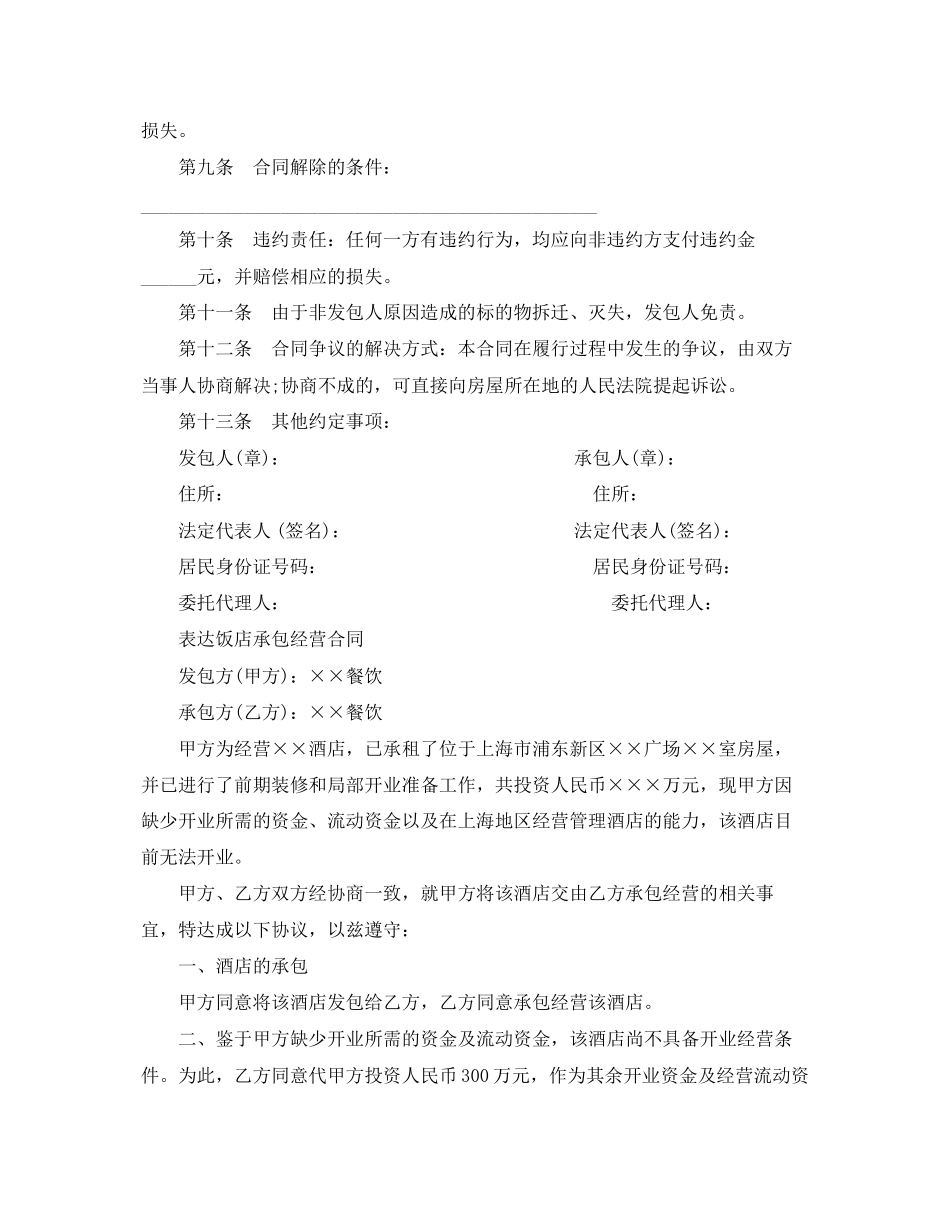 2023年饭店承包经营合同样本.docx_第2页