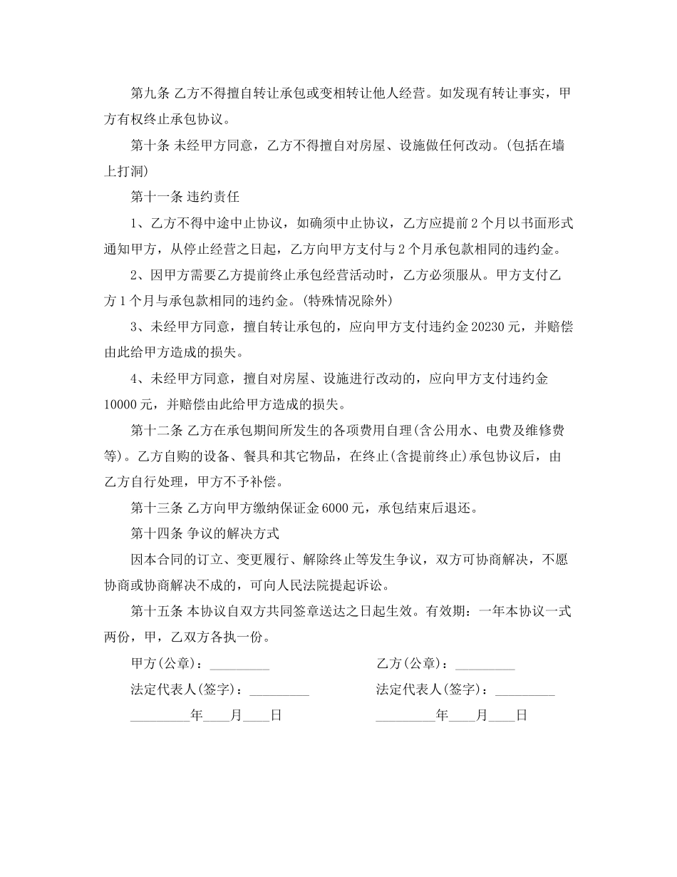 2023年饭店承包经营合同范本.docx_第3页