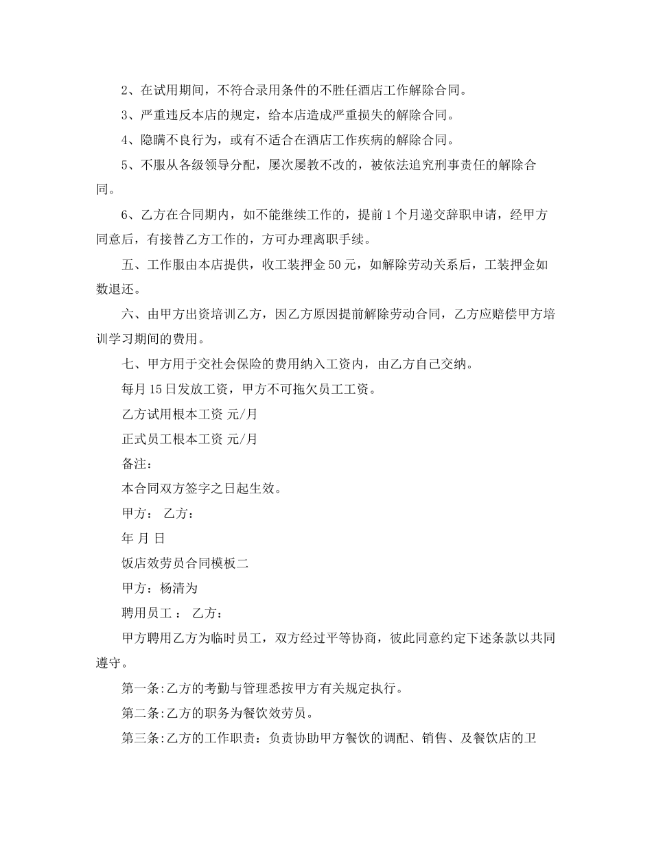 2023年饭店服务员合同3篇.docx_第2页