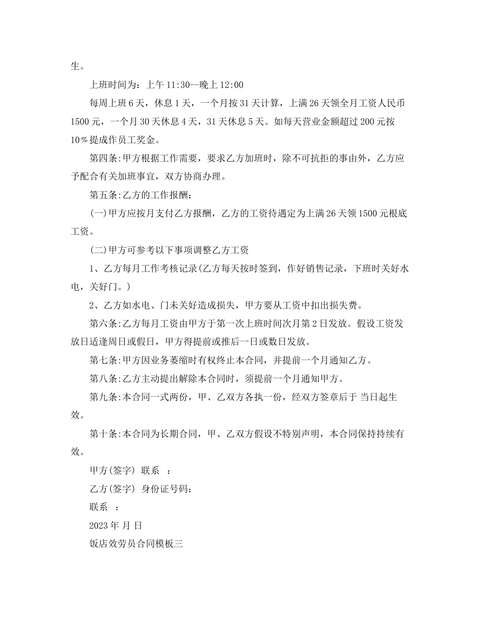 2023年饭店服务员合同3篇.docx_第3页