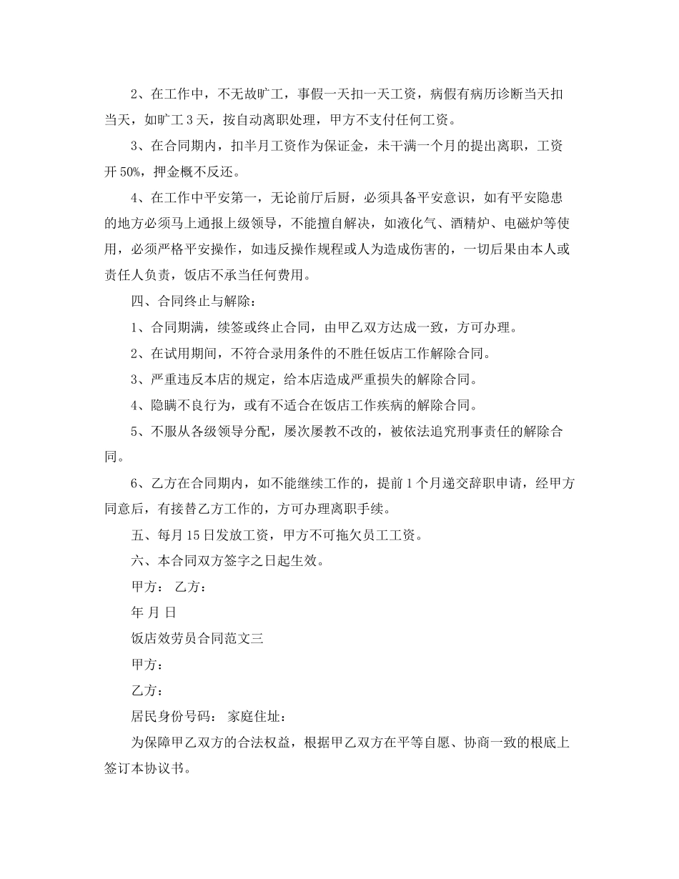 2023年饭店服务员合同.docx_第3页
