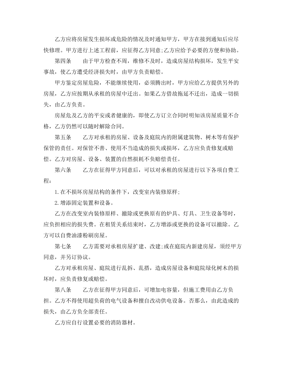 2023年馆舍租赁合同范本3篇.docx_第2页