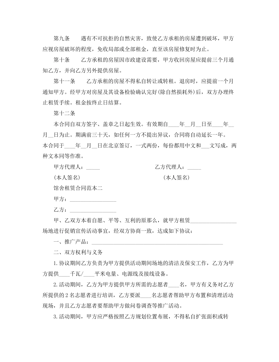 2023年馆舍租赁合同范本3篇.docx_第3页