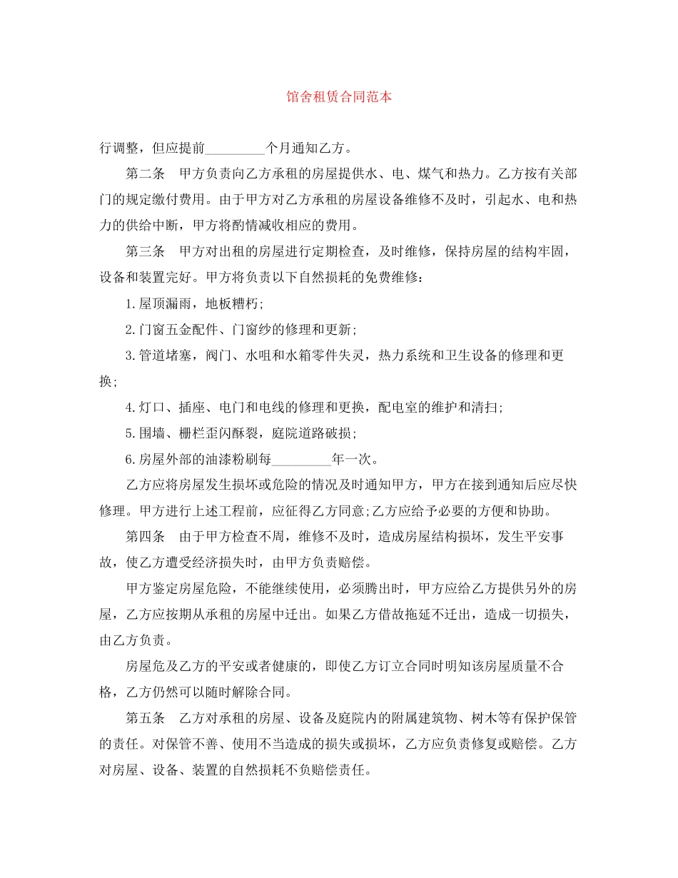 2023年馆舍租赁合同范本.docx_第1页