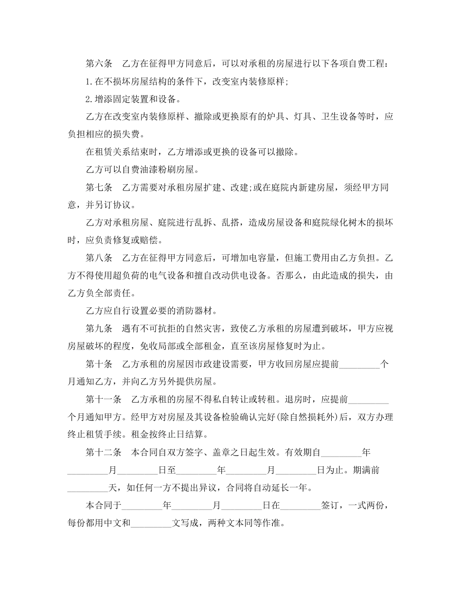 2023年馆舍租赁合同范本.docx_第2页