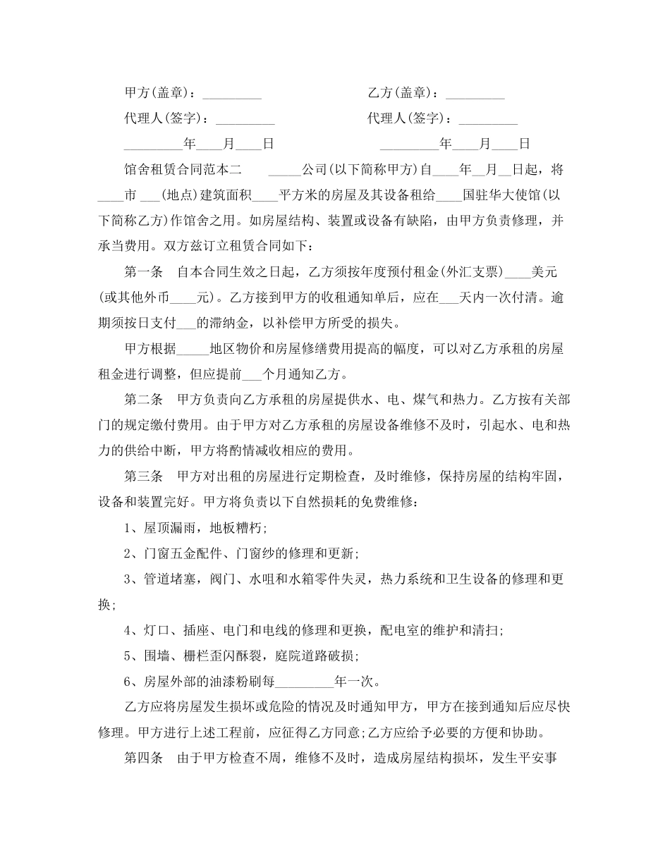 2023年馆舍租赁合同范本.docx_第3页