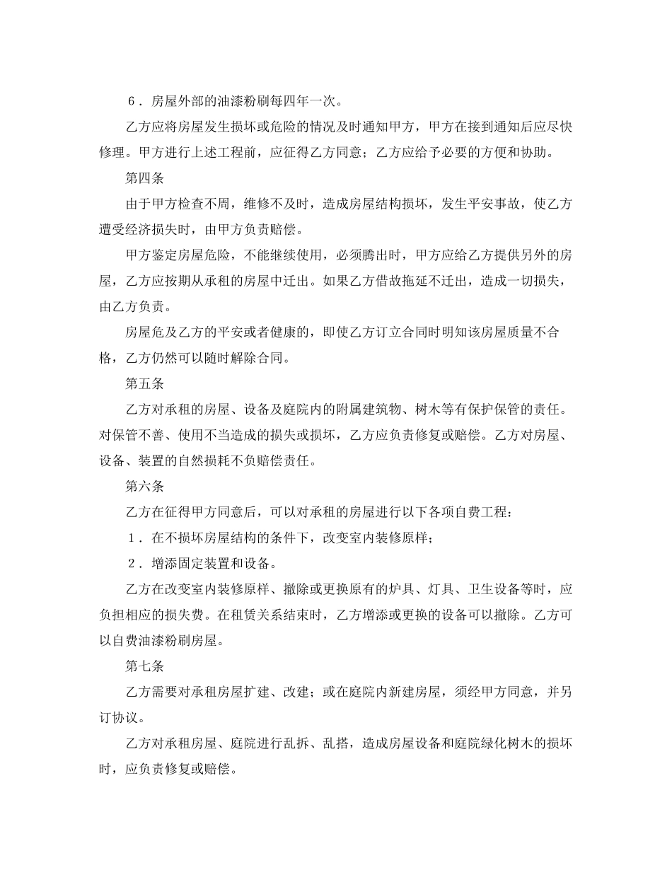 2023年馆舍租赁合同.docx_第2页