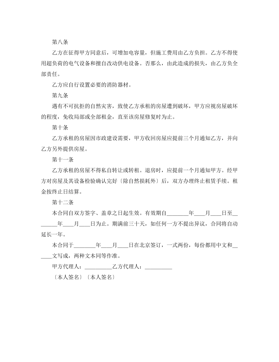 2023年馆舍租赁合同.docx_第3页