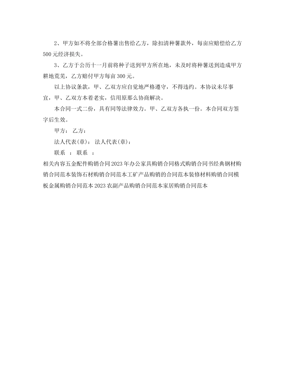 2023年马铃薯生产购销合同2.docx_第2页