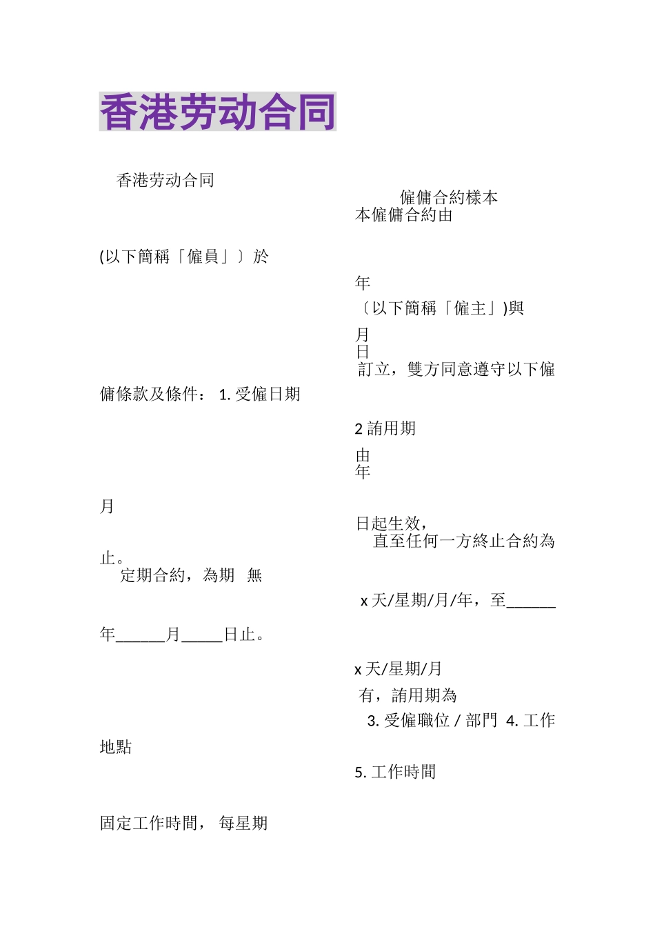 2023年香港劳动合同.doc_第1页