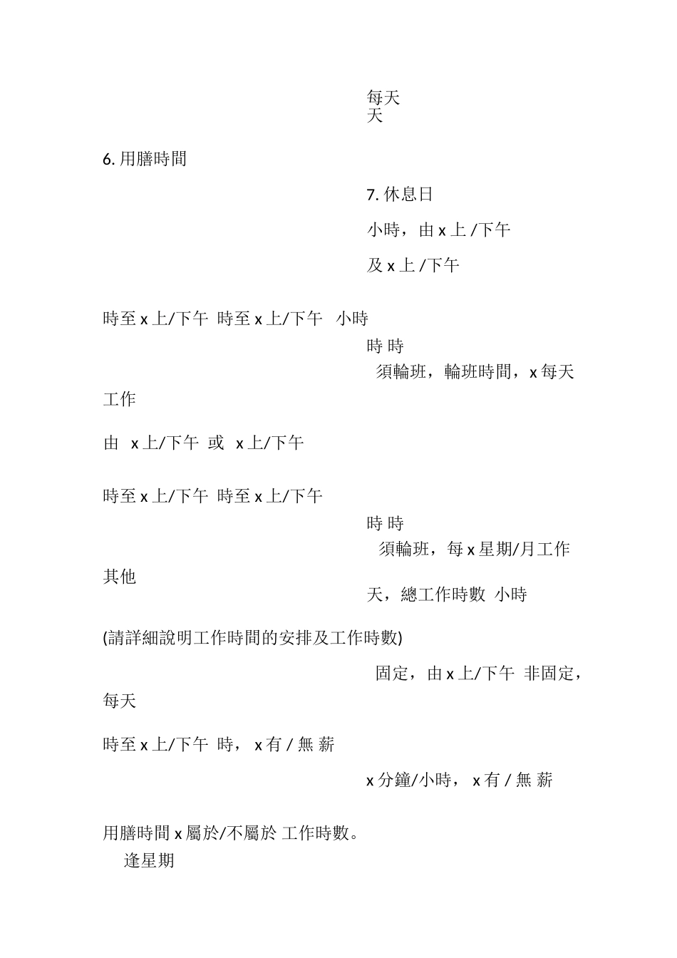 2023年香港劳动合同.doc_第2页