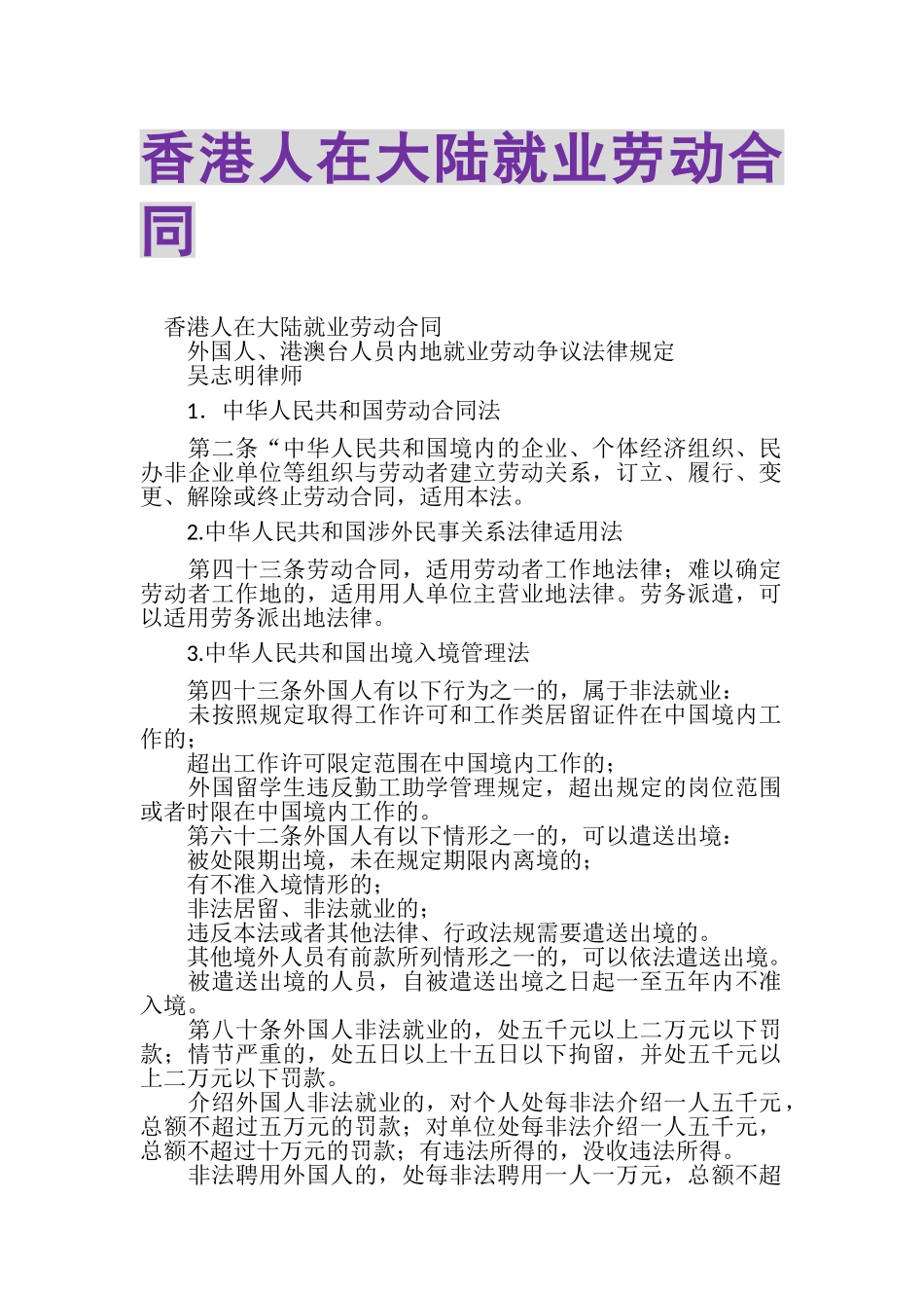 2023年香港人在大陆就业劳动合同.doc_第1页