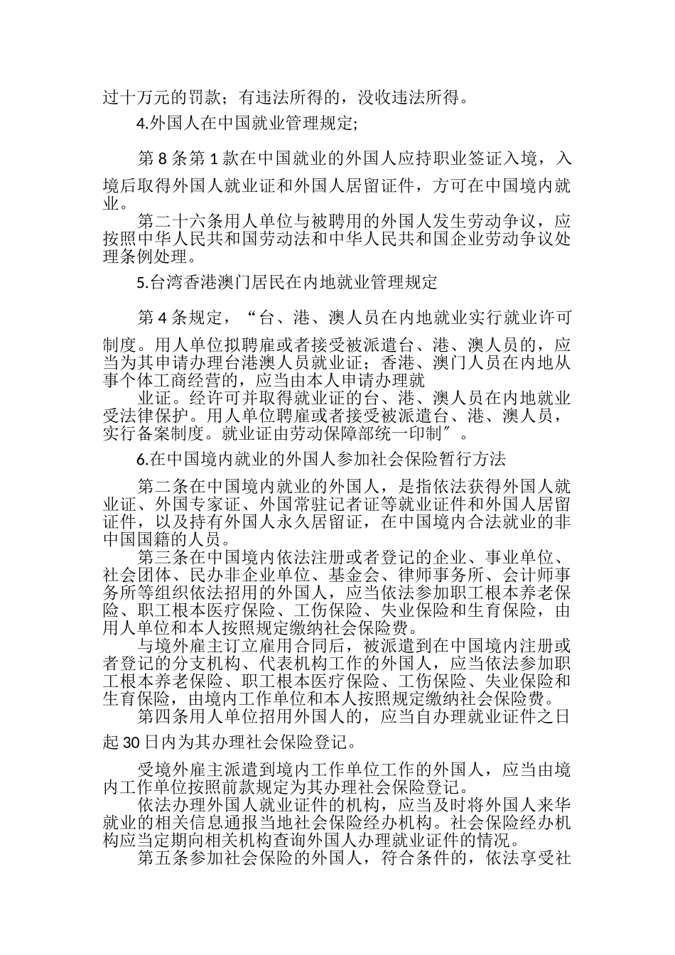 2023年香港人在大陆就业劳动合同.doc_第2页