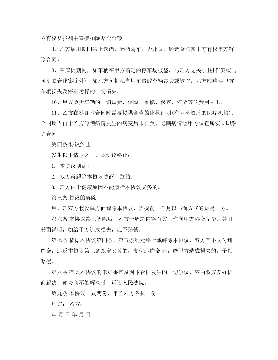 2023年驾驶员劳务合同范本.docx_第2页