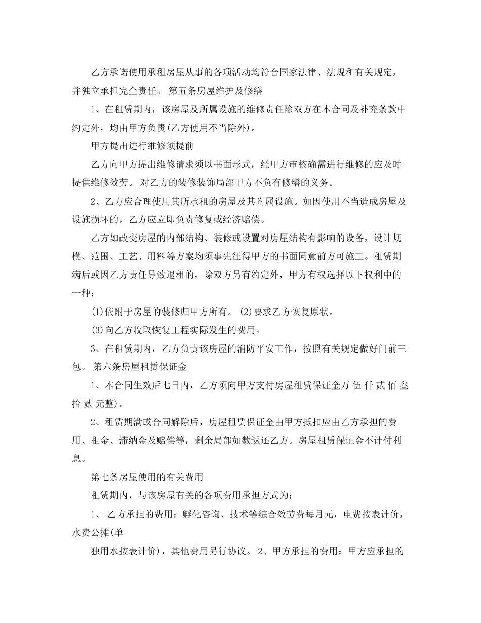 2023年马鞍山房屋租赁合同.docx_第3页