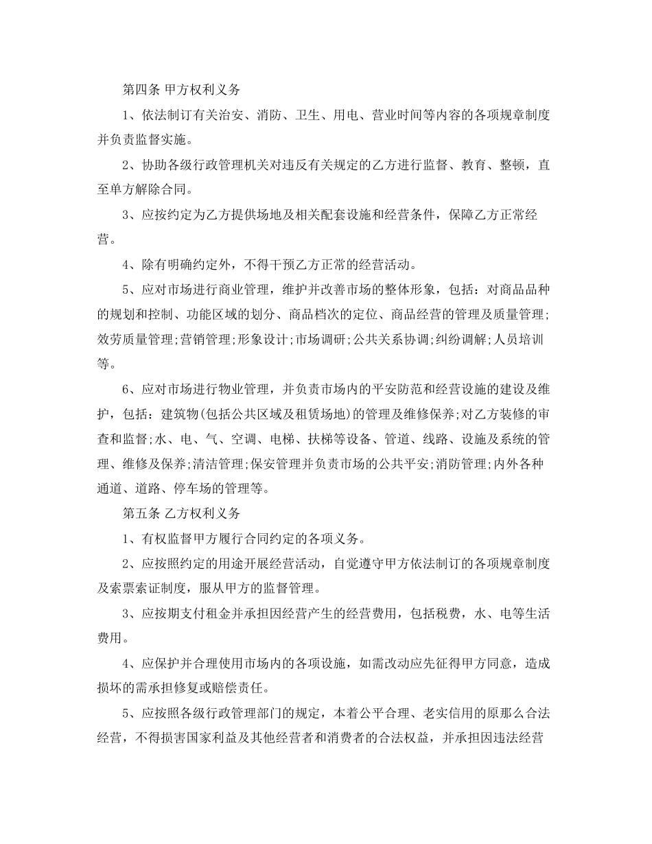 2023年驾校场地出租合同范本2篇.docx_第2页