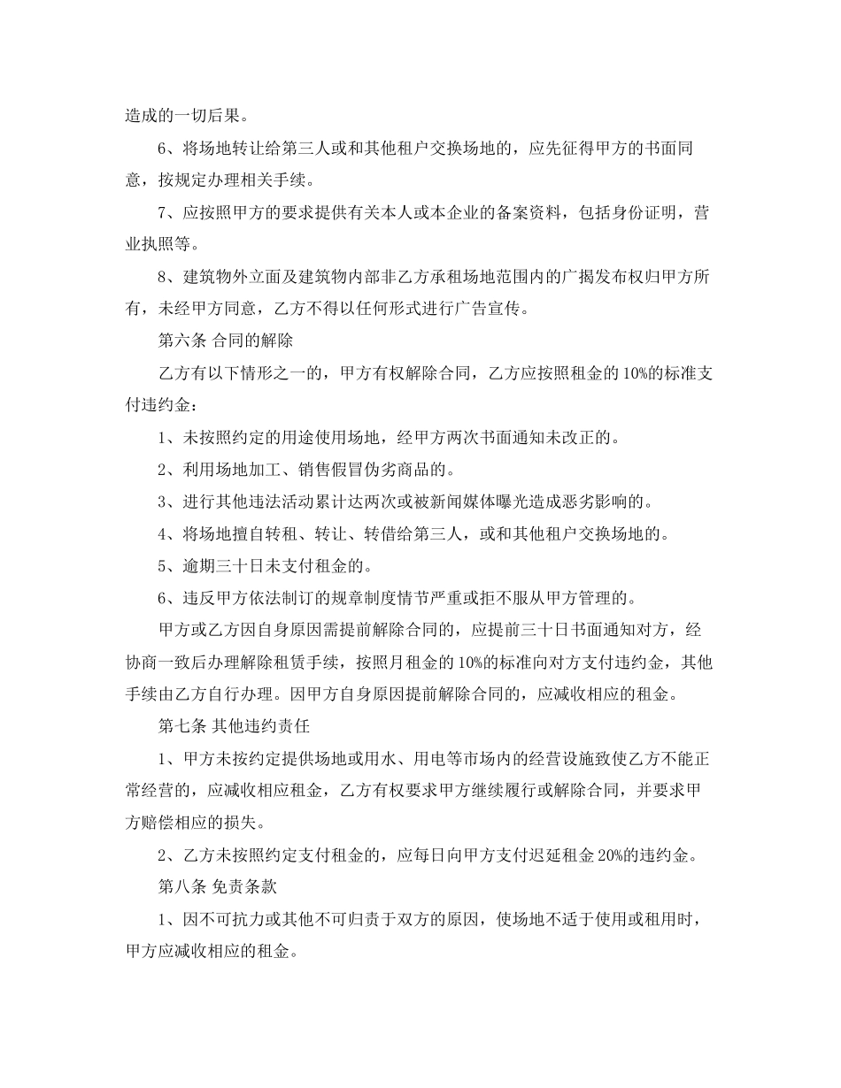 2023年驾校场地出租合同范本2篇.docx_第3页