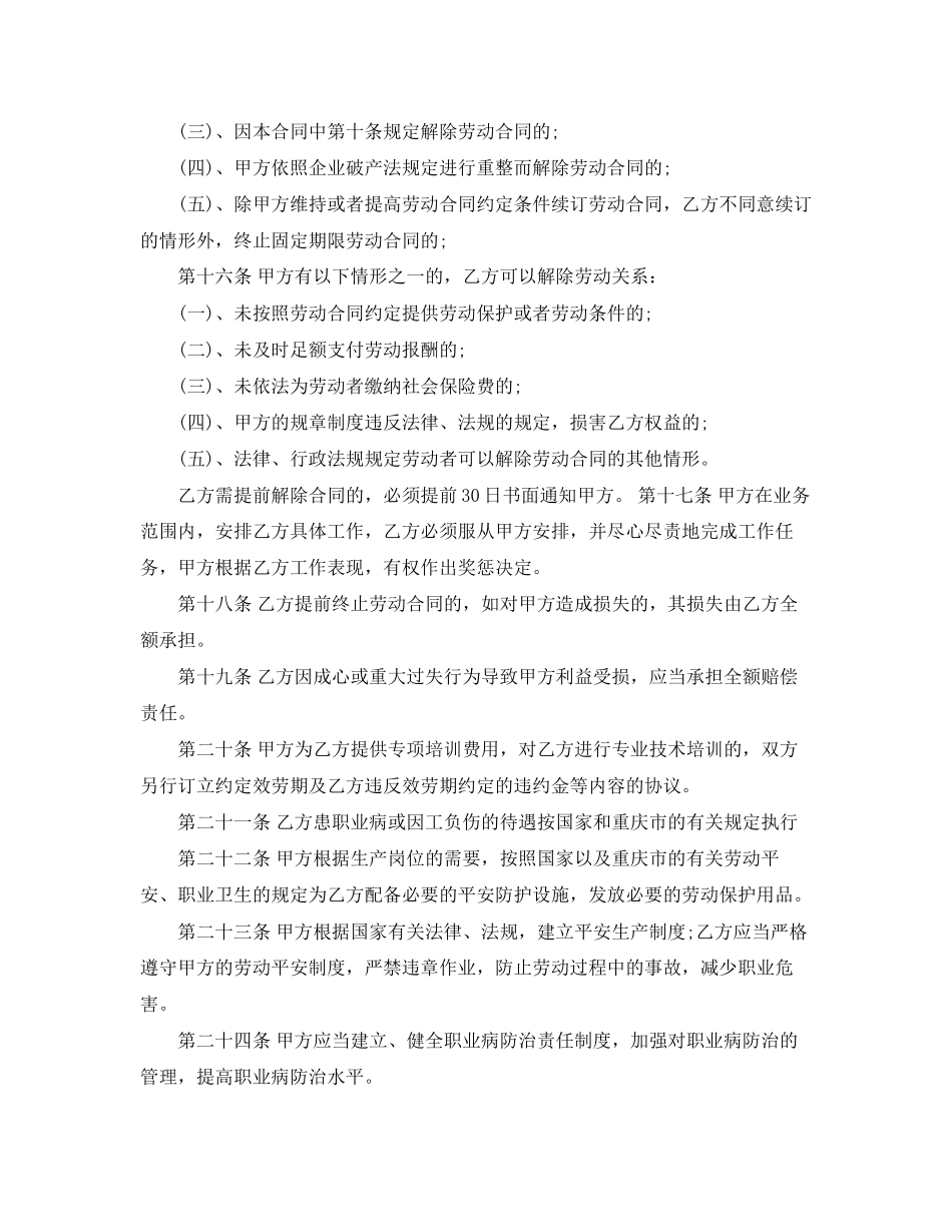 2023年驾驶员劳动合同模板.docx_第3页