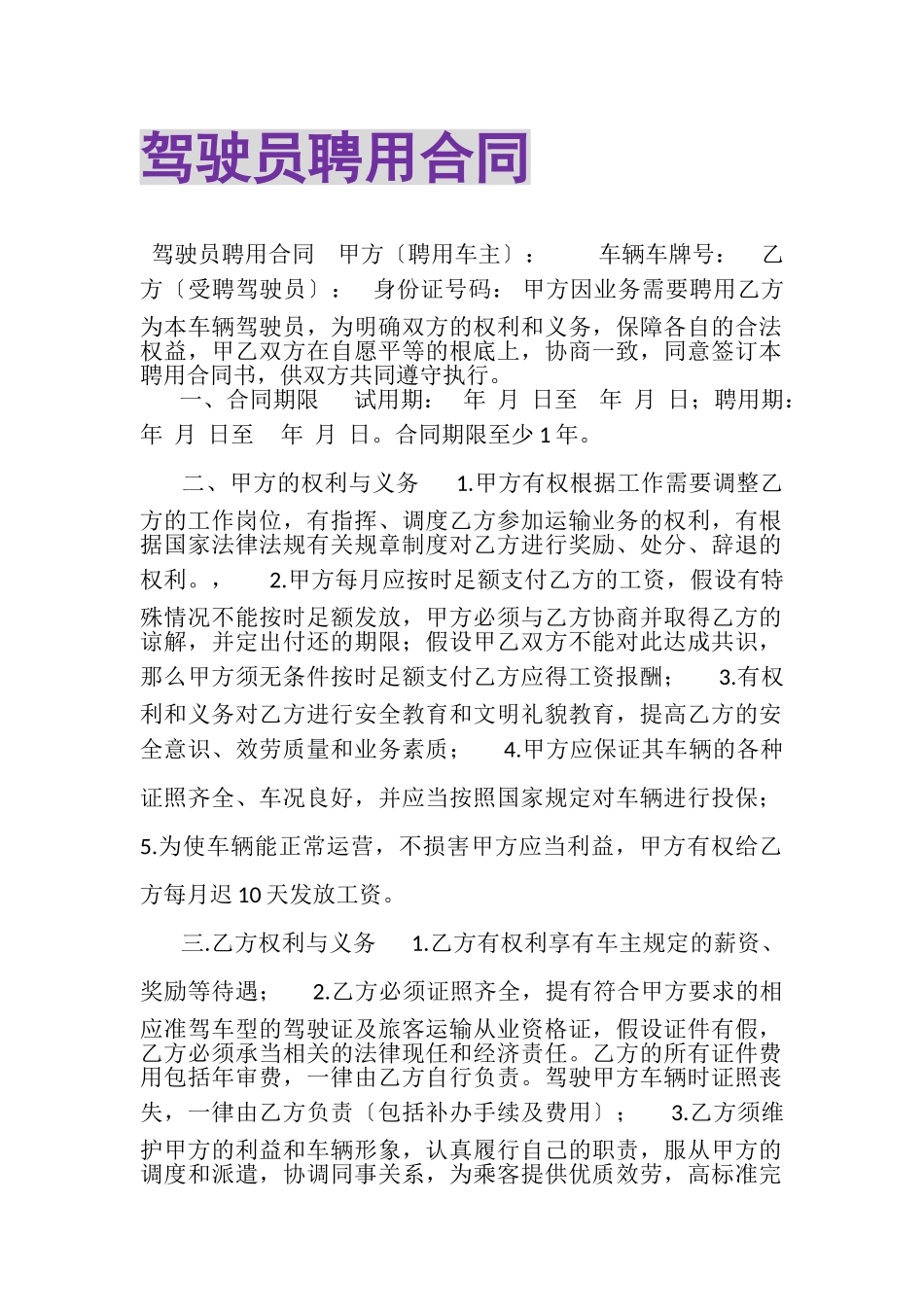 2023年驾驶员聘用合同.doc_第1页
